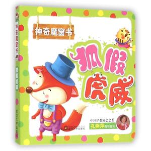 狐假虎威 于清峰 正版书籍 新华书店旗舰店文轩官网 武汉大学出版社