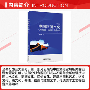 中国旅游文化(英文版) 程丛喜 武汉大学出版社 正版书籍 新华书店旗舰店文轩官网