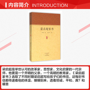 梁启超家书/家藏文库 梁启超 正版书籍小说畅销书 新华书店旗舰店文轩官网 中州古籍出版社