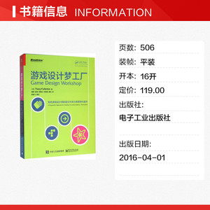 游戏设计梦工厂 (美)弗雷顿(Tracy Fullerton) 著;潘妮 等 译 正版书籍 新华书店旗舰店文轩官网 电子工业出版社
