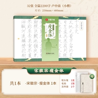 Кисть [Song Huizong Thin Gold Style] Почерк для медитации + Бесплатная мягкая кисть + Войлок