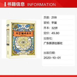 天空猫城奇书:当喵星人遇到人类 木火 正版书籍小说畅销书 新华书店旗舰店文轩官网 广东旅游出版社