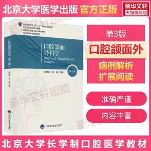 口腔解剖生理学第三版- Top 50件口腔解剖生理学第三版- 2026年6月更新