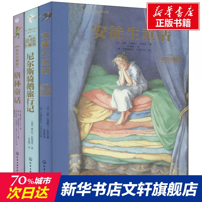 Книга всемирно известной красоты коллекция (все 3 тома) (Дэн) Ханс & Миддот; Кристин & Миддот; Андерсен, (немецкие) Братья Грин, (Швеция) Серма & Миддот; официальный сайт