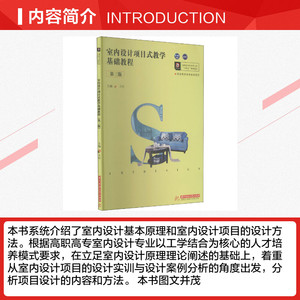室内设计项目式教学基础教程(第3版)/王叶 王叶 正版书籍 新华书店旗舰店文轩官网 华中科技大学出版社