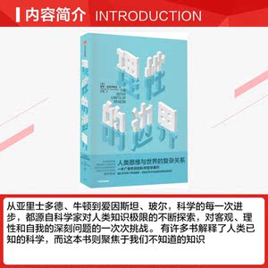 理性的边界:人类思维与世界的复杂关系 (美)诺桑·亚诺夫斯基(Noson S. Yanofsky) 中信出版社 正版书籍 新华书店旗舰店文轩官网