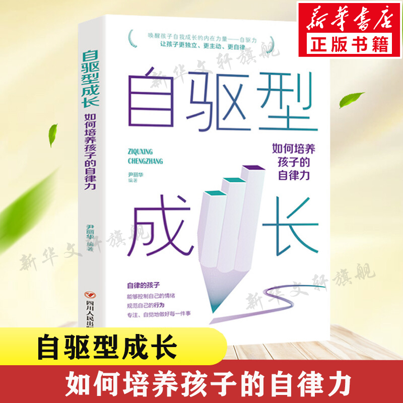 Self-Driven Growth: How to Cultivate Children's Self-Discipline, How to Scientifically and Effectively Cultivate Children's Self-Discipline, Positive Discipline, the Language of Parents, You Are Your Child's Good Toy, Books on Educating Children, Xinhua Wenxuan