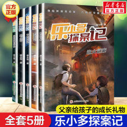 Le Xiaoduo Detective Record Complete Set of 5 Books Jiang Yongyu's Book of Extracurricular Books for Pupils Aged 6-12 1234 year 56 Recommended Reading kids Suspense Case-solving Literature Story-solving Interesting Puzzle-solving Xinhua Authentic