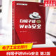 White hat talks about WEB security 2nd edition Web website security technology application book Network security book Website security hacker attack and defense tutorial White hat network information security textbook Electronic Industry Press genuine