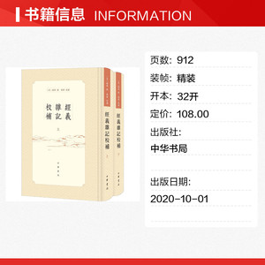 经义杂记校补(全2册) 正版书籍小说畅销书 新华书店旗舰店文轩官网 中华书局