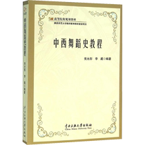 Chinese Central and Western Dance History Tutorials Party Yuntong Li Chao Reauthentic Books Xinhuanxuan Qianxuan Banner Wenxuan Official Central Ethnic University Press