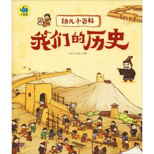 我们的历史 李凯,孙向荣 正版书籍 新华书店旗舰店文轩官网 北京联合出版社