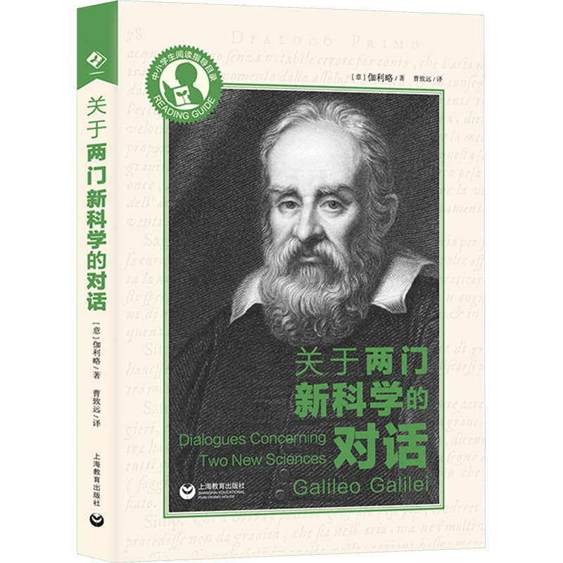 【Xinhua Wenxuan】A Dialogue on Two New Sciences (Italian) Galileo Genuine Books Xinhua Bookstore Flagship Store Wenxuan Official Website Shanghai Education Press