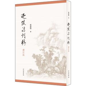 迦陵诗词稿 增订版 叶嘉莹 正版书籍小说畅销书 新华书店旗舰店文轩官网 中华书局