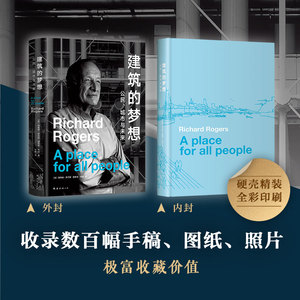 建筑的梦想 公民城市与未来 精装 理查德罗杰斯 理查德布朗 建筑工业设计普利兹克奖巴黎蓬皮杜艺术中心千年穹顶 新华书店正版书籍