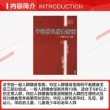[Книжный магазин Синьхуа] Руководство по диетическому обществу китайского общества питания для китайского питания для составления подлинных книг Синьхуа Книжный магазин Флагманский магазин Венксуан