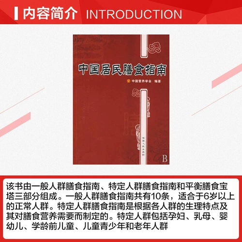 [Книжный магазин Синьхуа] Руководство по диетическому обществу китайского общества питания для китайского питания для составления подлинных книг Синьхуа Книжный магазин Флагманский магазин Венксуан