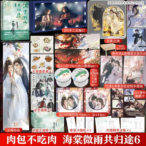 [Синьхуа Венксуан] Полный набор из 6 томов волн бегонии, возвращающихся к волне. Эксклюзивная подарочная версия. 123456 Полная версия. Мясовые пакеты не едят мясо. Эрха и его белый кот. Физический книжный роман. Моти официальное издание.