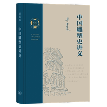 Chinese Sculpture History Lecture of the Yixin Book of Books Xinhuanxuan Guan Guan Guan Netlife-Reading-New Know-Three United Bookshop