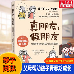 True Friends, False Friends, Parents, Friendship Guides for Adolescent Girls, Stay Away from School Bullying, Social Isolation, Understand the Meaning of Friends, Guide to Adolescent Growth, Girls Protect Yourself, Books Suitable for Girls, Books Like to Read