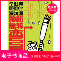 (E-book) A collection of brain teasers that smart kids around the world love to play