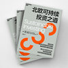 The Nordic Way of Sustainable Investment (Finnish) Tina Landau, (Finnish) Hannah Sliva Zhejiang Education Press genuine book Xinhua Bookstore flagship store Wenxuan official website