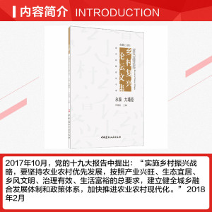在路上 乡村复兴论坛文集(4) 永泰 大埔卷 中国建材工业出版社 正版书籍 新华书店旗舰店文轩官网