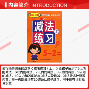 减法练习 上云飞扬 等 著 正版书籍 新华书店旗舰店文轩官网 四川少年儿童出版社