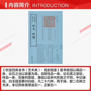 砚史;砚谱 无 正版书籍 新华书店旗舰店文轩官网 中国书店出版社
