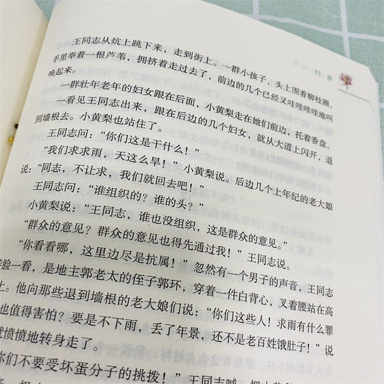 Chronicles of Baiyangdian in Grade 7 (People's Education Press) (Grade 7) Recommended Books/Full Version of Sun Li's Original Works/School Books Genuine Classic Reading Curriculum Series/Xinhua Bookstore for Junior High School Students