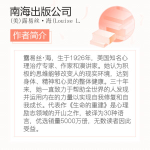 生命的重建 露易丝海成名代表作 中文精装纪念版 心理健康 励志心理学 心灵成长 励志与成功 新华书店旗舰店正版图书籍