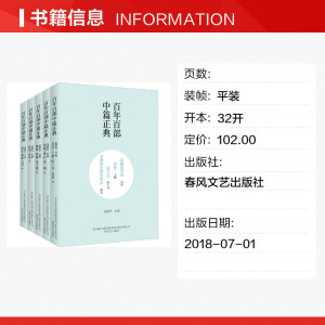 百年百部中篇正典 第3辑下(全5册) 吴君,王松,叶广芩 等 正版书籍小说畅销书 新华书店旗舰店文轩官网 春风文艺出版社