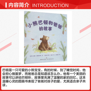 小熊巴顿和爸爸的故事 (英)安博·斯图尔特 正版书籍 新华书店旗舰店文轩官网 现代教育出版社