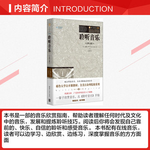 聆听音乐第7版 克雷格·莱特 音乐欣赏现代和后现代音乐艺术理论书籍西方乐理音乐基本素养清华大学出版新华正版书籍