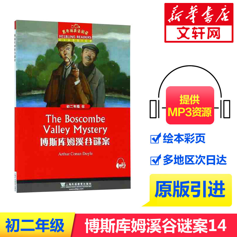 Blackbourn English Reading for 8Th Grade: the Boscombe Valley Mystery - English Graded Reading for 8Th Grade, Winter and Summer Extracurricular Reading Training