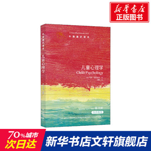 儿童心理学 (英)乌莎·戈斯瓦米(Usha Goswami) 译林出版社 正版书籍 新华书店旗舰店文轩官网