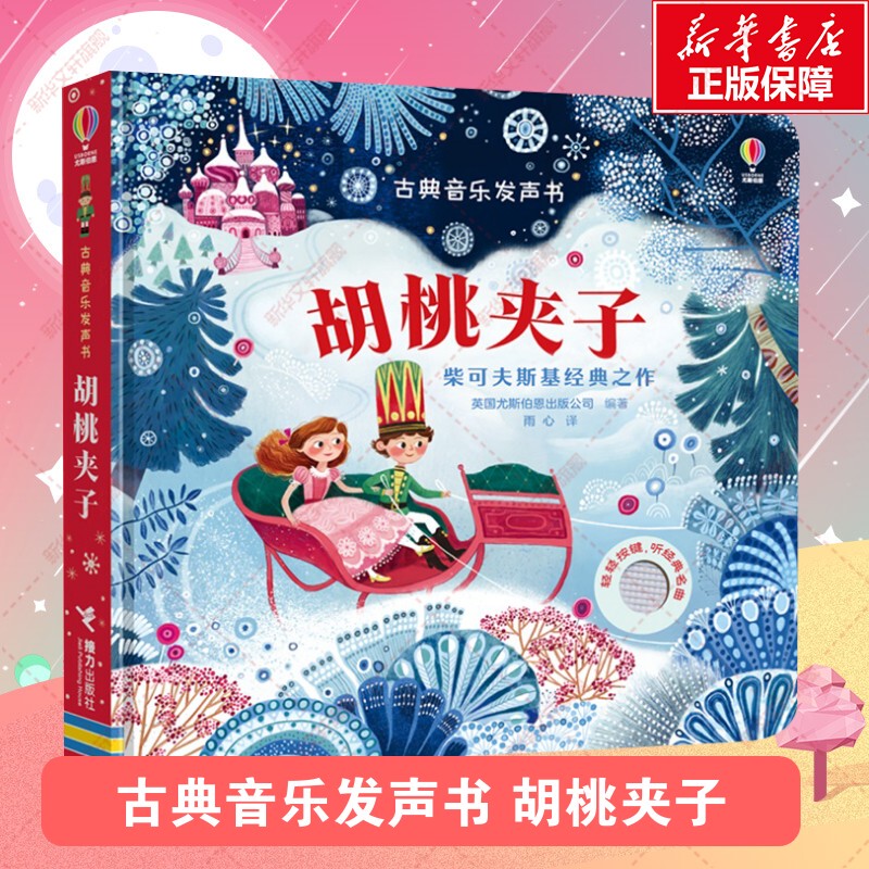 Nutcracker Usborne Classical Music Sound Book Baby Early Education Enlightenment Finger Touch Reading Cognitive Audio Book Children's Educational Toy Book Parent-Child Reading Kindergarten Recommended Classic Children's Music Enlightenment Cognitive Book