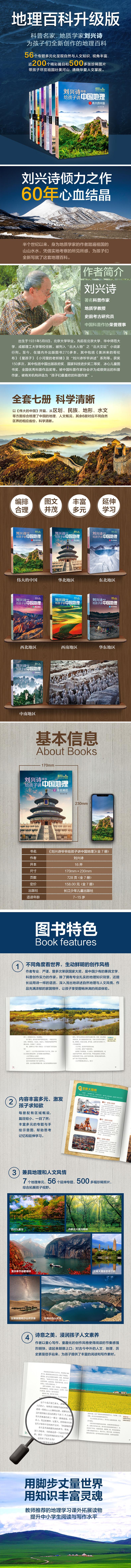 《刘兴诗爷爷给孩子讲中国地理》 全7册 课外科普图书 图1