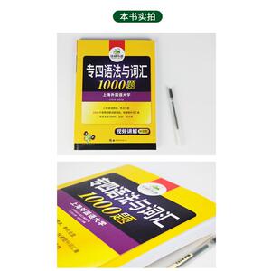 华研外语专四语法与词汇备考2021英语专业四级语法与词汇1000题专项训练书搭历年真题试卷听力阅读理解单词完型写作文全套