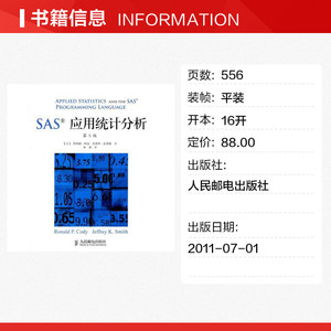 SAS应用统计分析(第5版) 科迪、史密斯 著 人民邮电出版社 正版书籍 新华书店旗舰店文轩官网