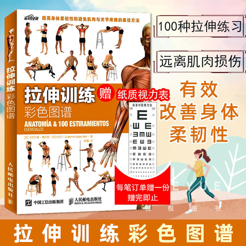 Stretching Training Color Atlas: 100 Stretching Exercises to Avoid Muscle Injuries, Quickly and Effectively Improve Body Flexibility, Illustrated Muscle Building Training Book, Fitness Book for Muscle Building, Authentic Book