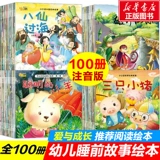 100 Bao Bao's Story Story Kids's Picture Book 0-1-2-3-4-6, Детское просвещение Раннее раннее раннее образование читает книгу родителей-детей-ребенка Cao Chong под названием Сянксианскую свинцовую детскую сказку для сказки для сказки