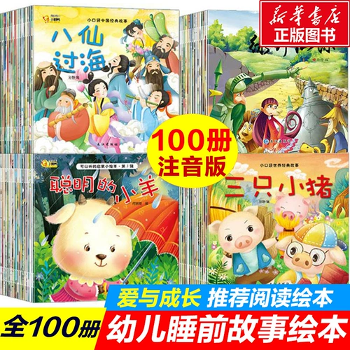 100 Bao Bao's Story Story Kids's Picture Book 0-1-2-3-4-6, Детское просвещение Раннее раннее раннее образование читает книгу родителей-детей-ребенка Cao Chong под названием Сянксианскую свинцовую детскую сказку для сказки для сказки