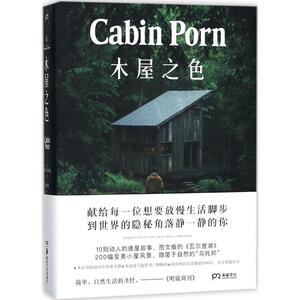 木屋之色 (美)扎克·克莱因(Zach Klein) 编;刘丽娜 译 正版书籍 新华书店旗舰店文轩官网 湖南美术出版社有限责任公司