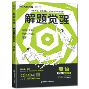 签到！2023版天星教育解题觉醒