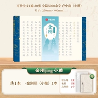 Кисть для каллиграфии【Кинг-Конг Хунчжи】рукописная сутра мелким обычным шрифтом + бесплатная мягкая ручка + фетр