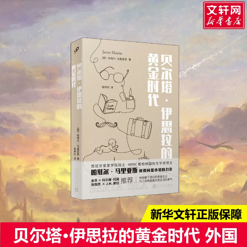 [Xinhua Wenxuan] Золотой век Бёрта Исла (Запад) Хавьер Мариас Подлинные книги и романы бестселлеры Флагманский магазин Xinhua Bookstore Официальный сайт Wenxuan Народная литература издательство