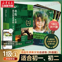 【Обновленное издание】 Bookworm Уровень 1 1 1 подходит для первой и второй классов средней школы