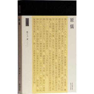原儒 熊十力 上海古籍出版社 正版书籍 新华书店旗舰店文轩官网