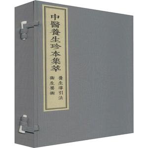 养生导引法 卫生要术(2册) 正版书籍 新华书店旗舰店文轩官网 中医古籍出版社